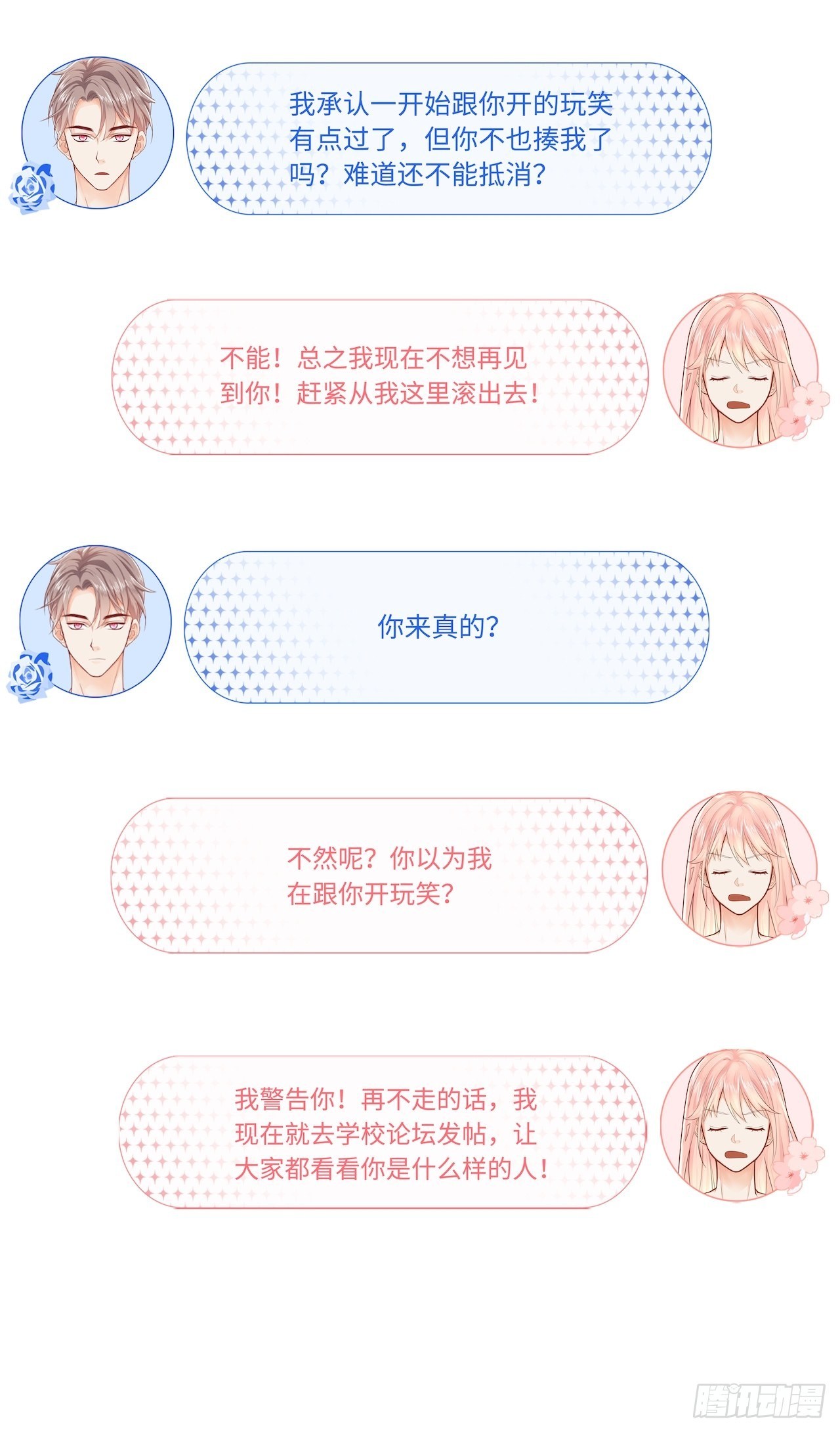 过分的玩笑13