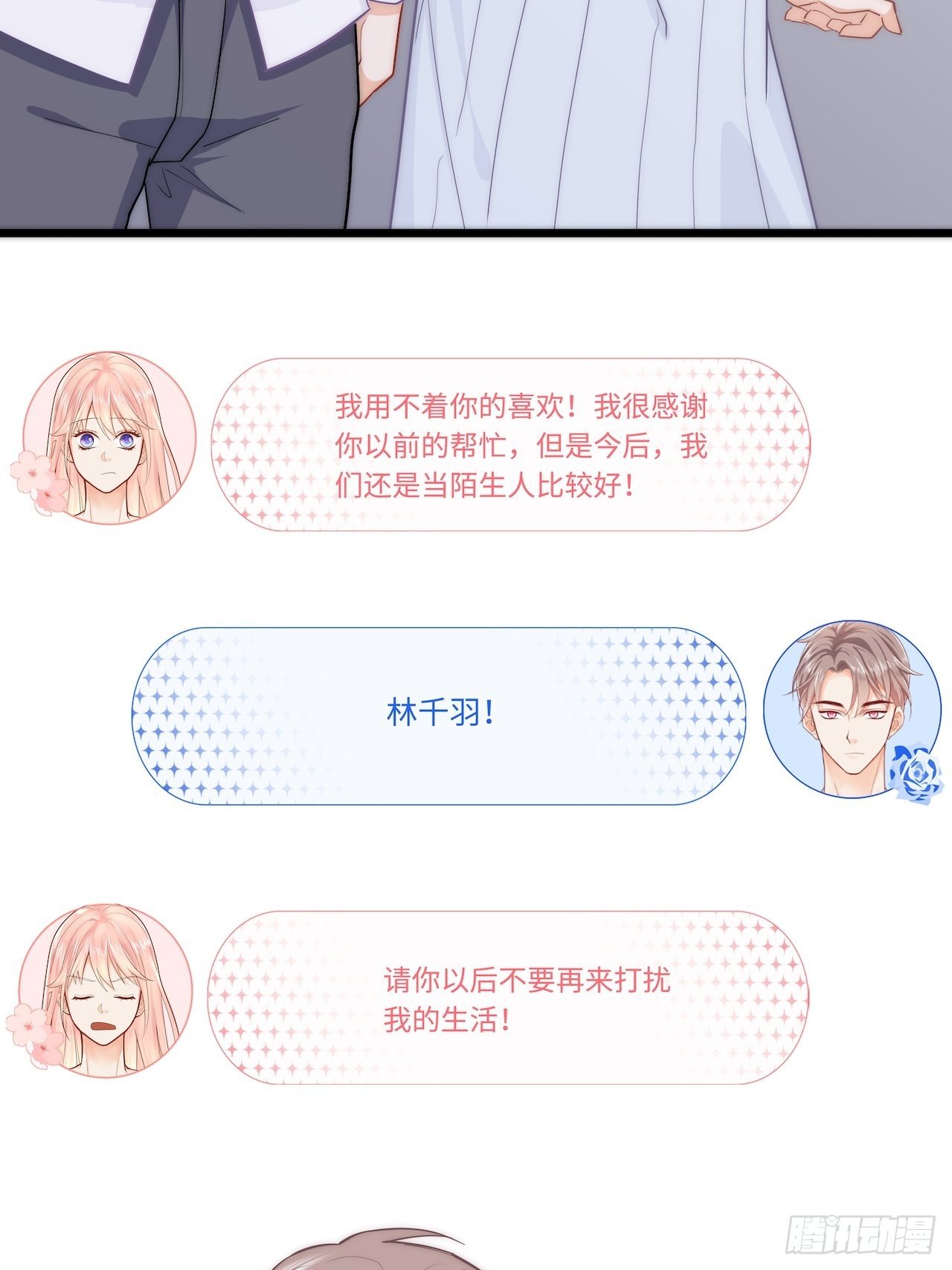 请你远离我！28
