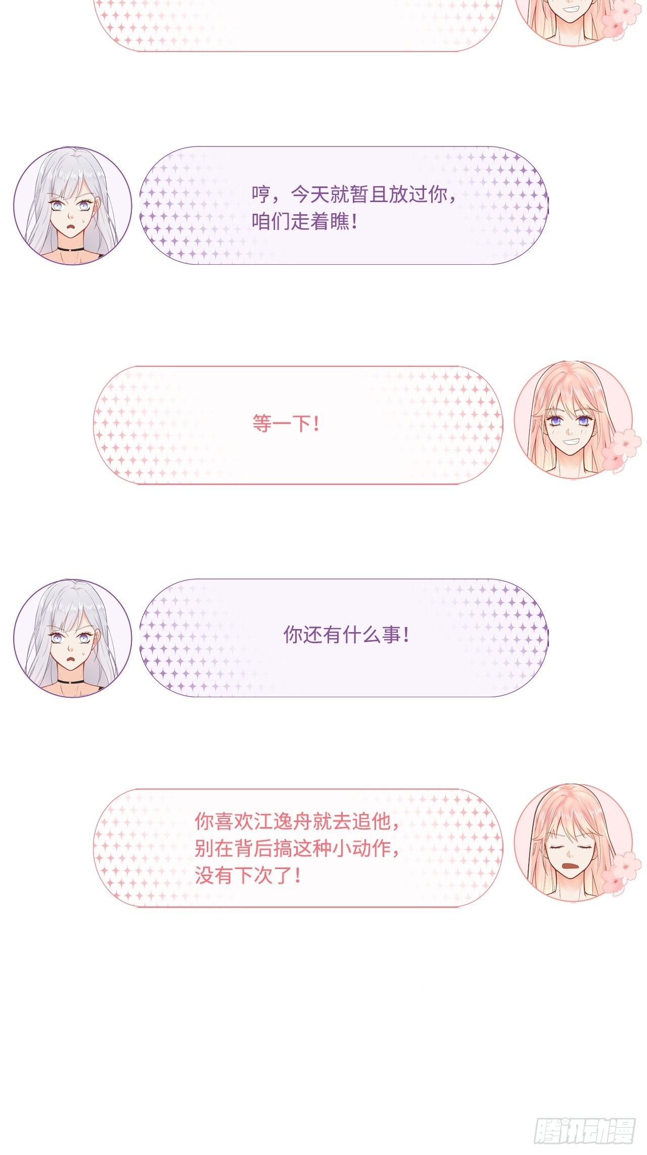 来自情敌的纠缠25