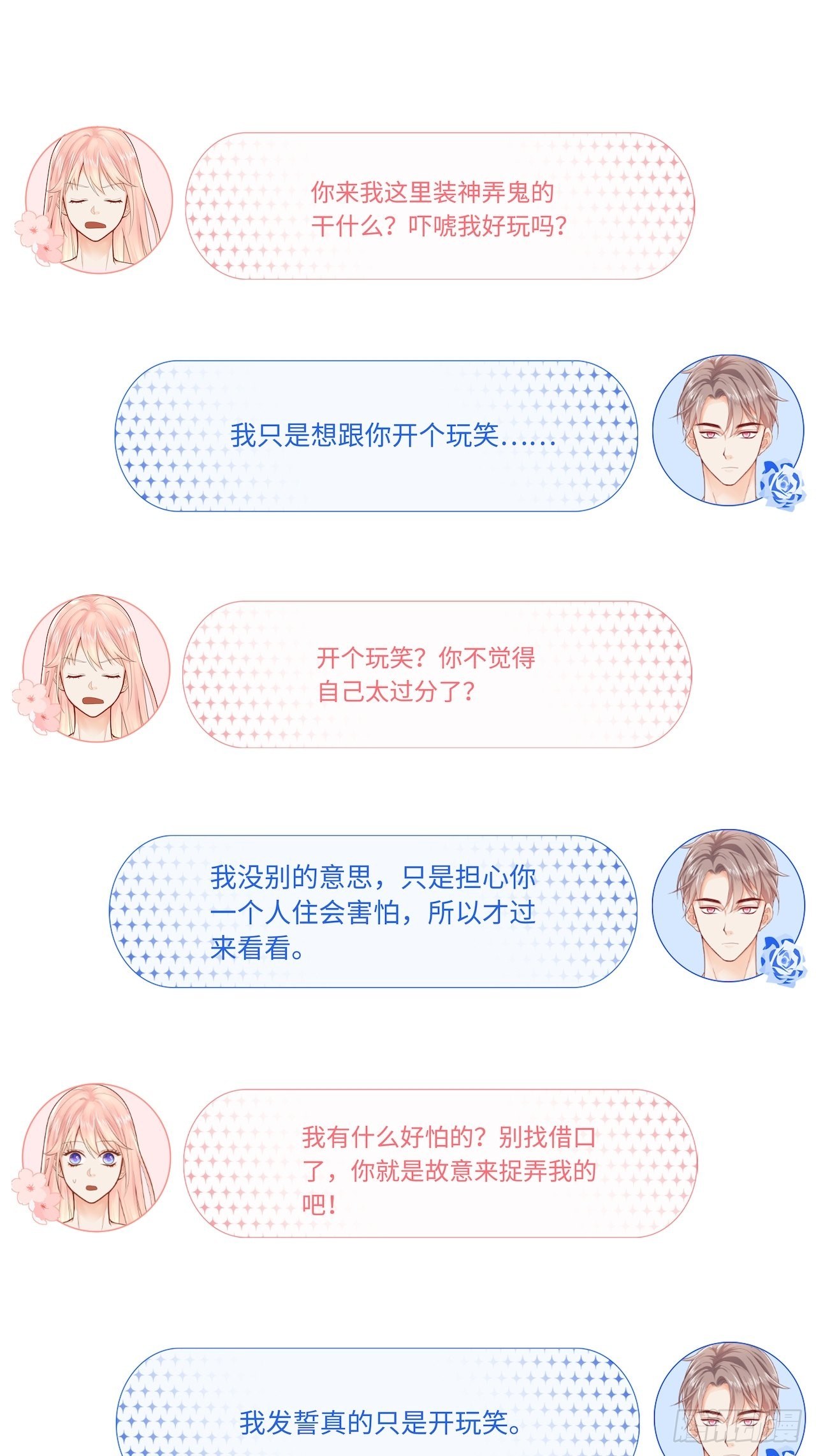 过分的玩笑9