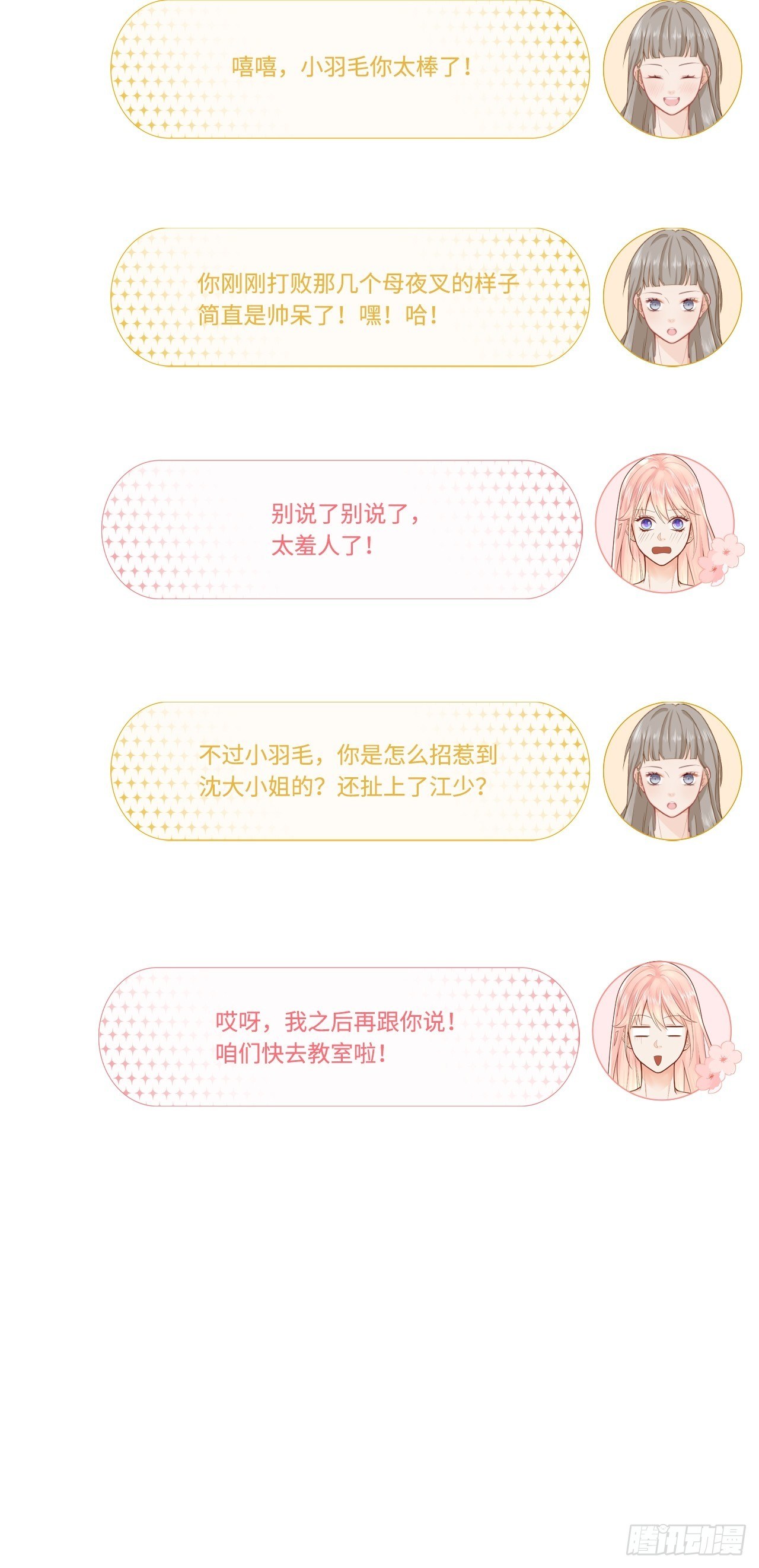 来自情敌的纠缠27