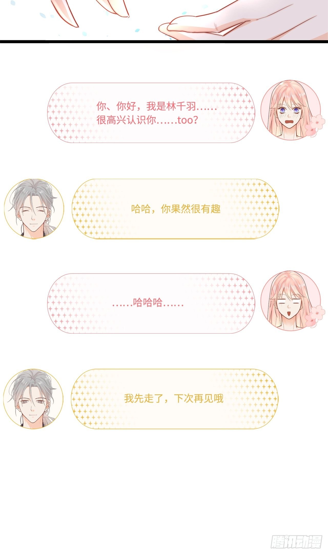 来自情敌的纠缠8