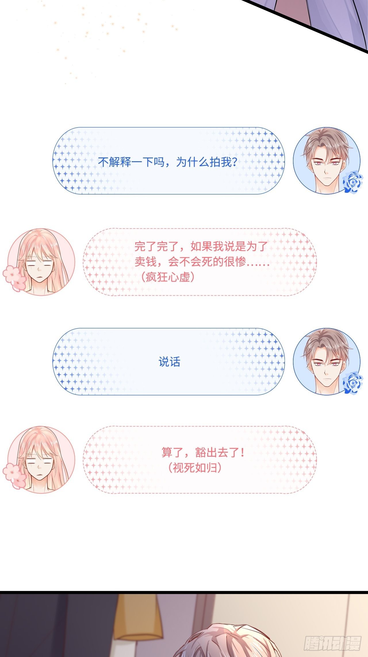 我不是故意偷拍你洗澡的！11
