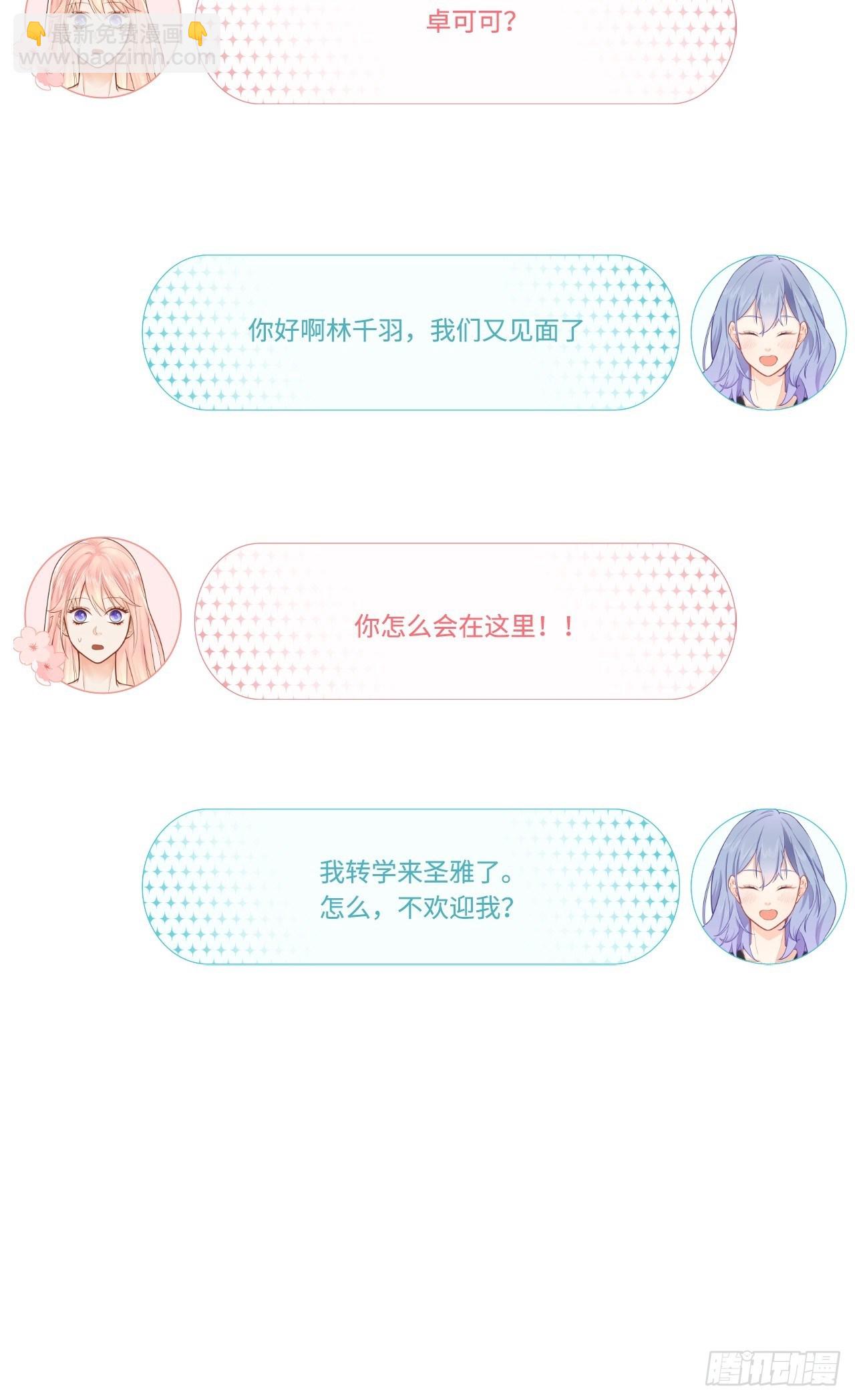 来自情敌的纠缠31