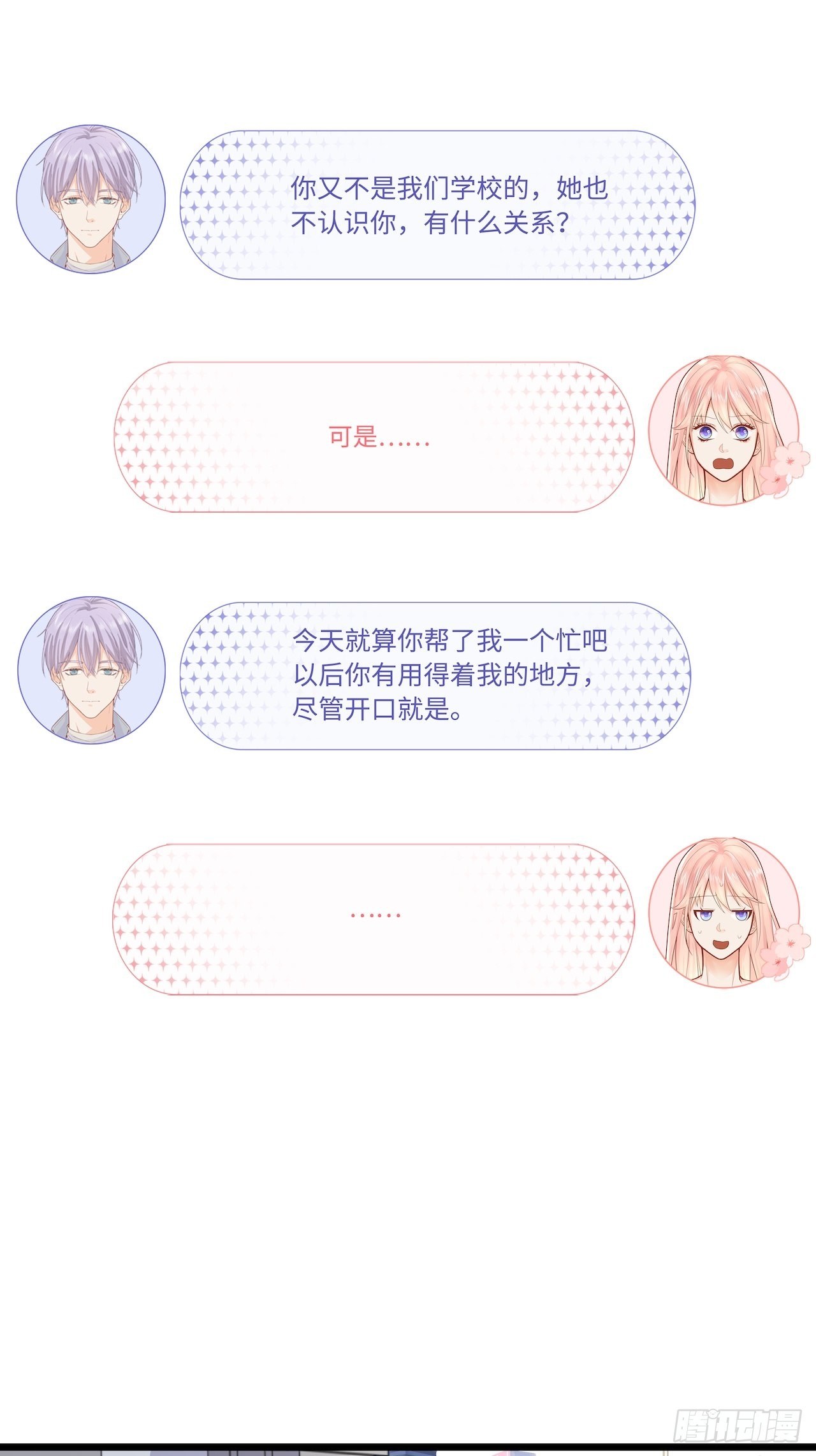我是你的女朋友？！16