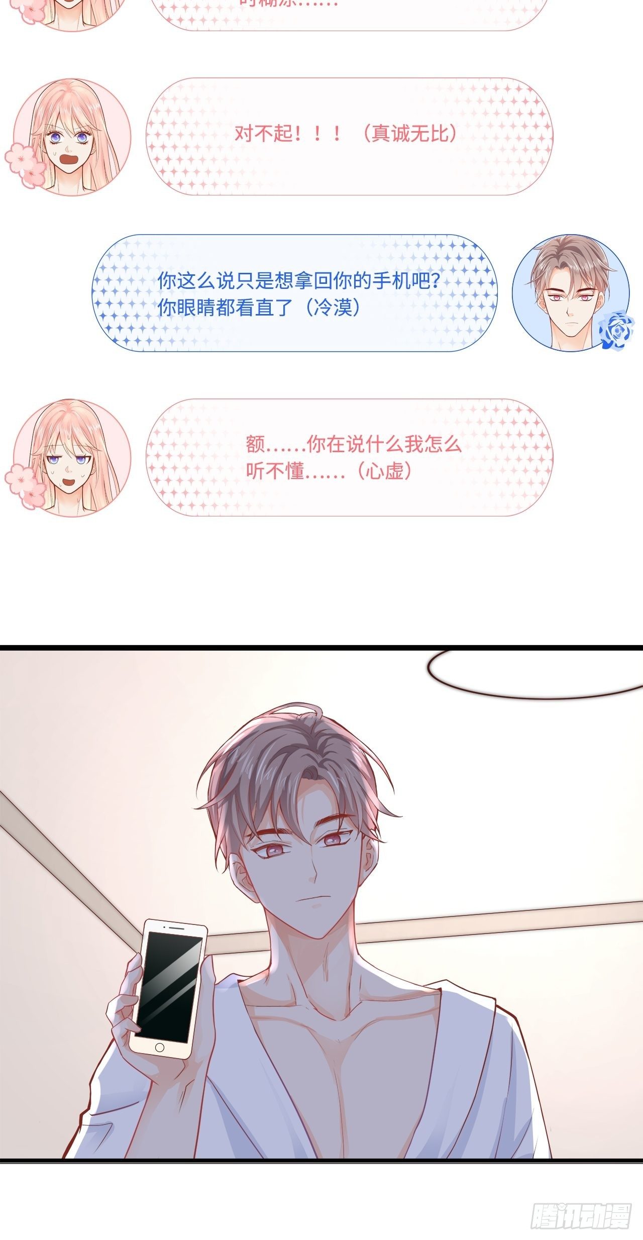 我不是故意偷拍你洗澡的！13