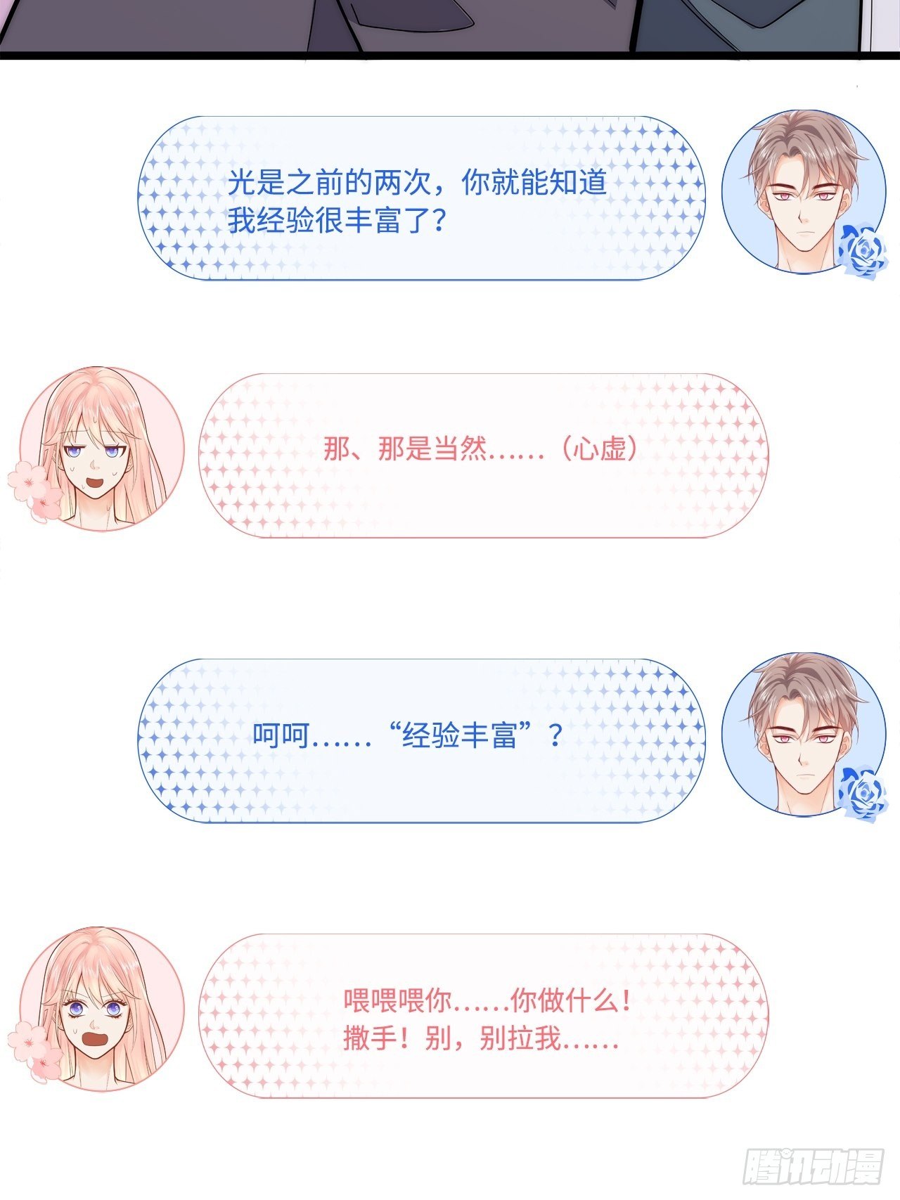 “经验丰富”江逸舟26
