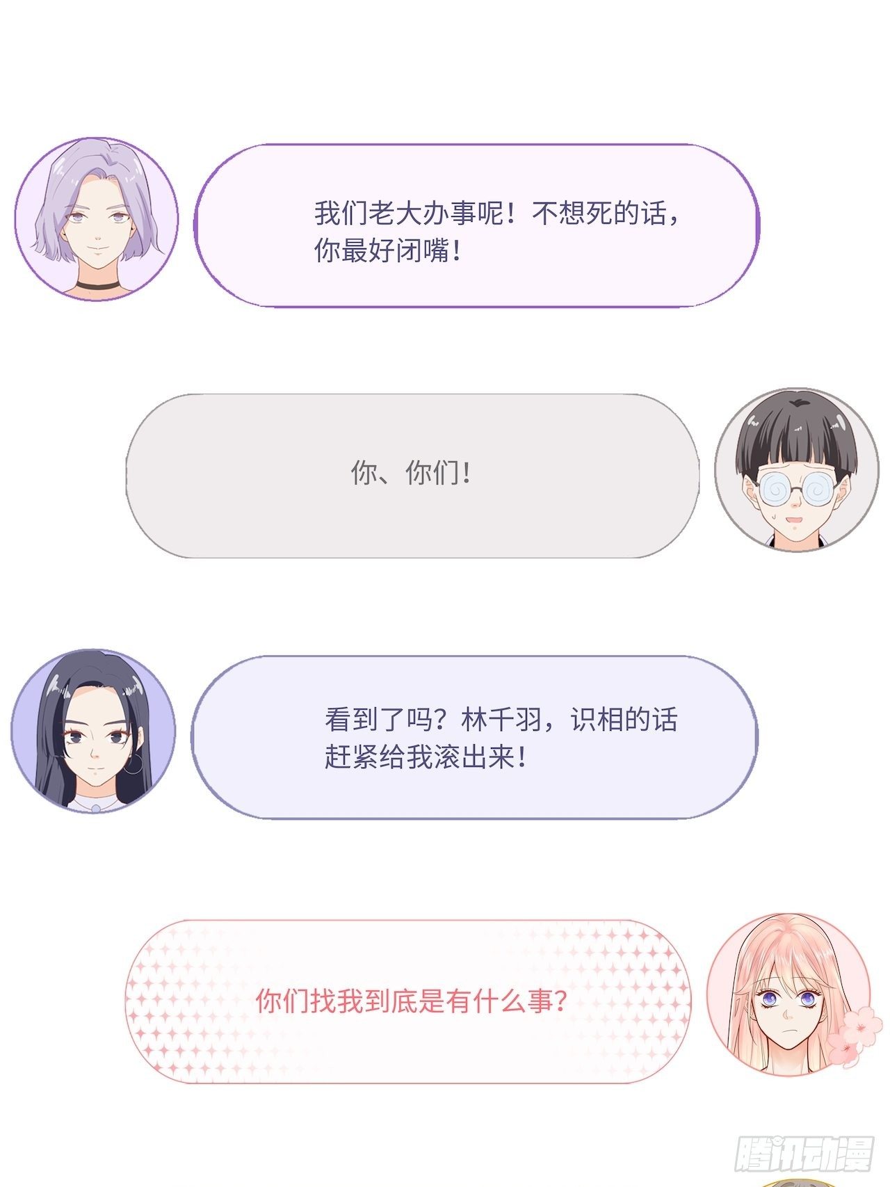 我是你的女朋友？！27