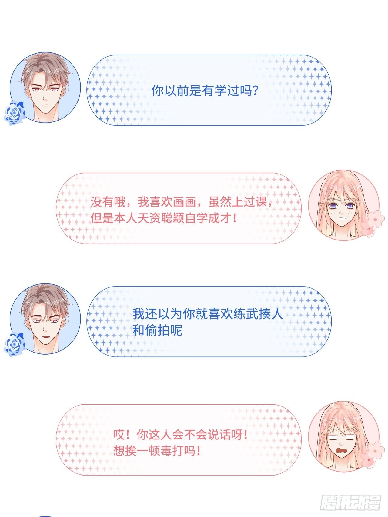 你真是个奇怪的人43