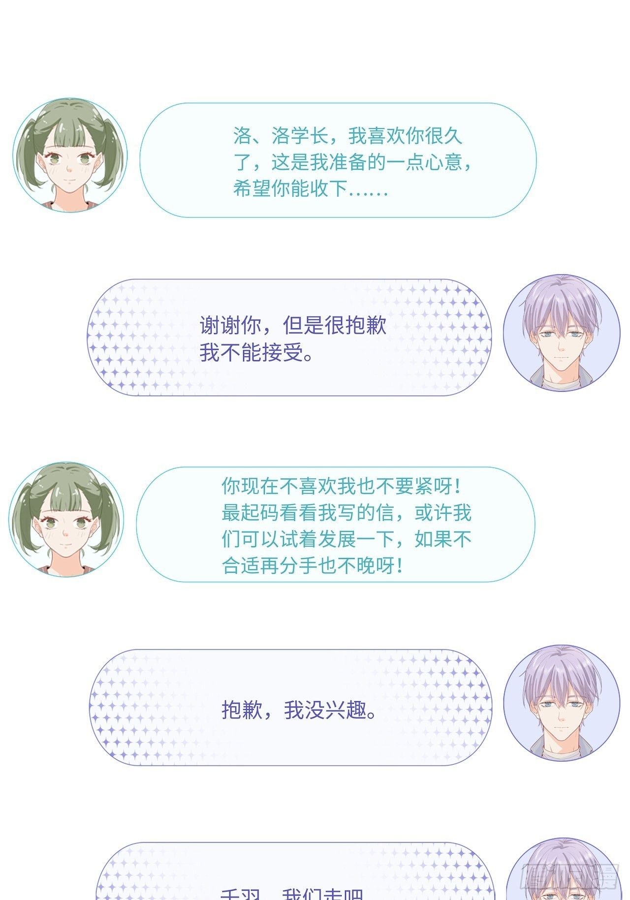 我是你的女朋友？！9