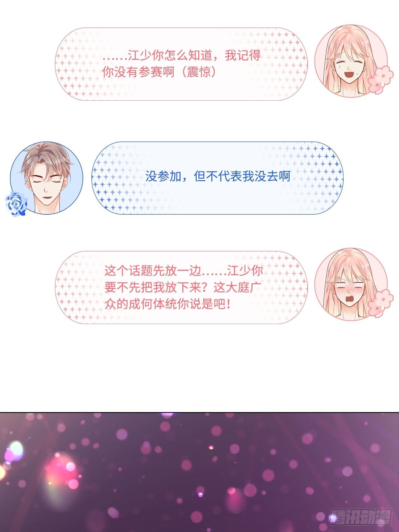 我不是故意偷拍你洗澡的！25