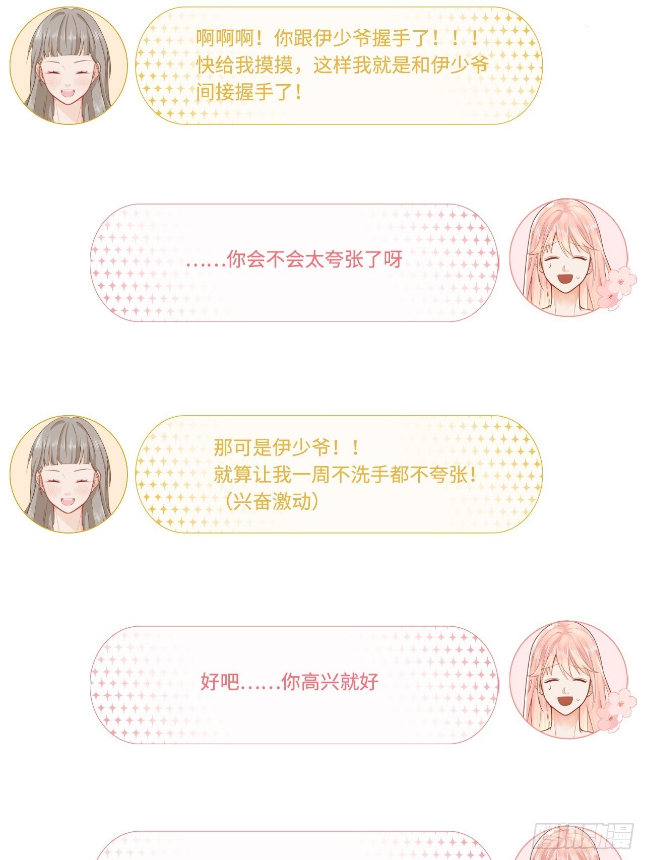 来自情敌的纠缠10