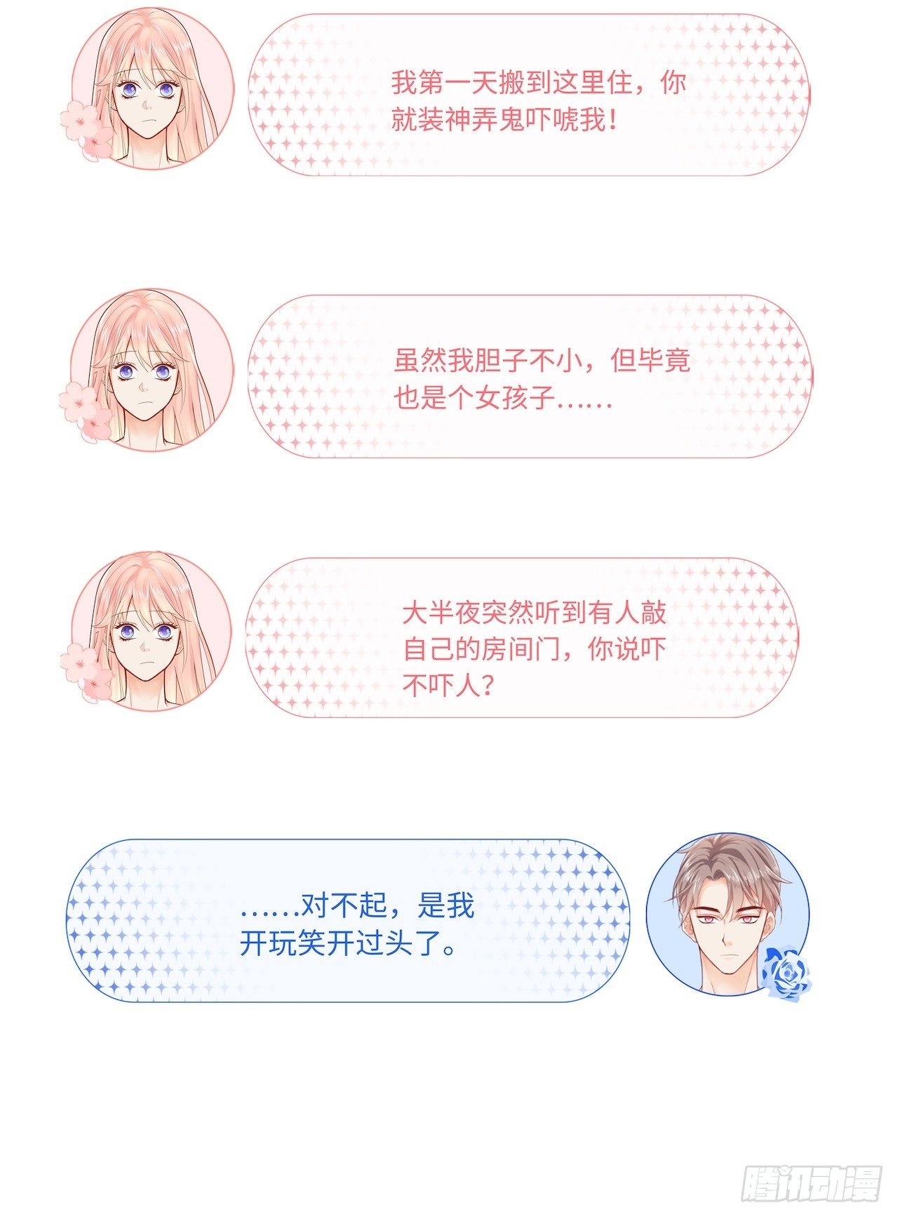 过分的玩笑20