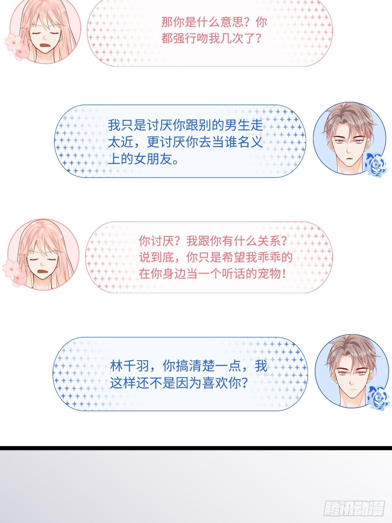 请你远离我！26