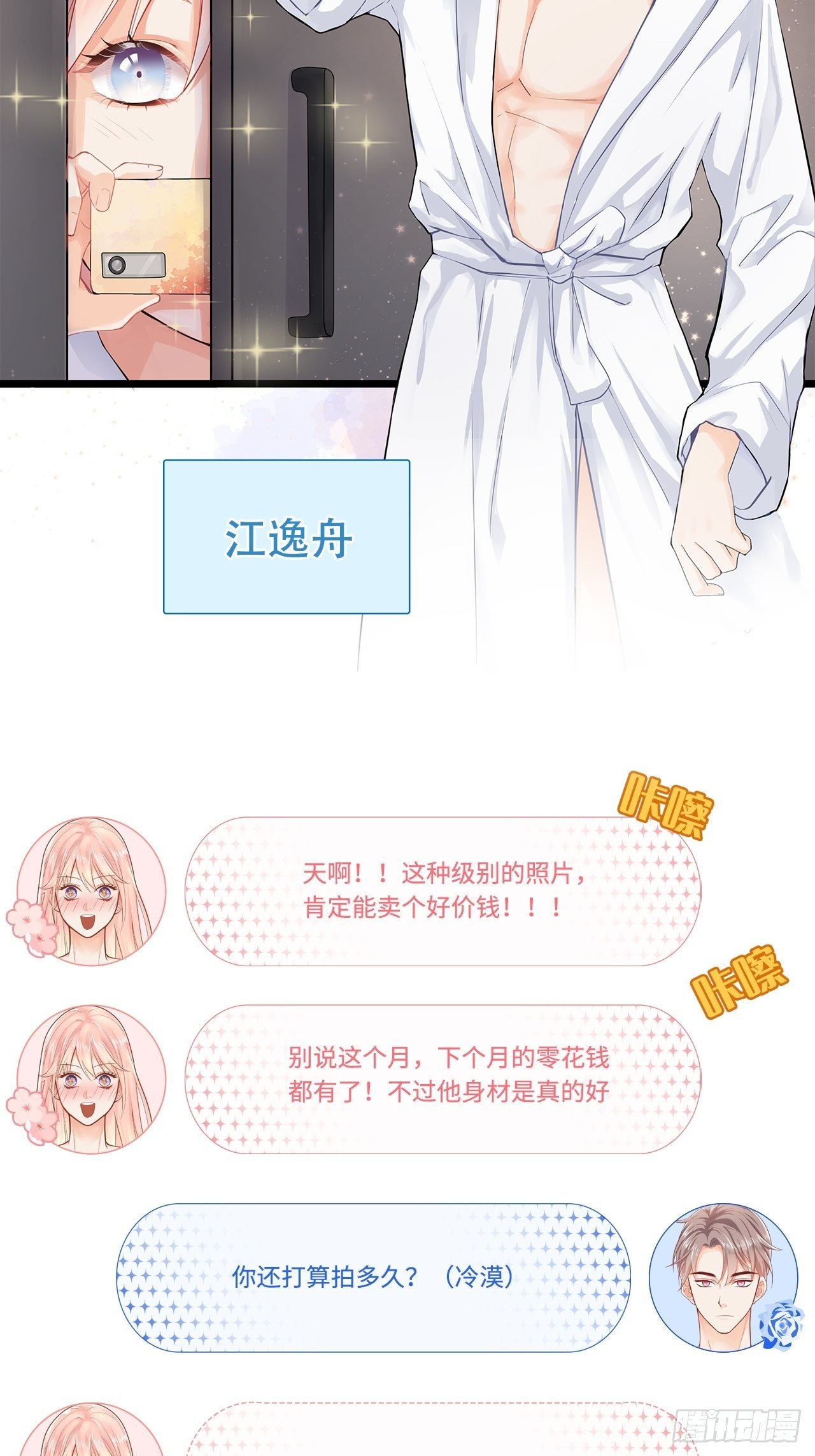 我不是故意偷拍你洗澡的！9