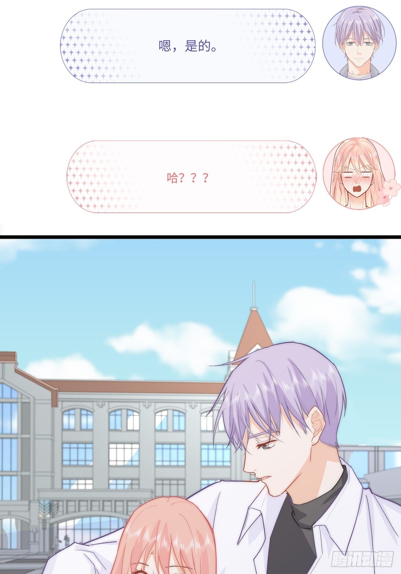 我是你的女朋友？！12