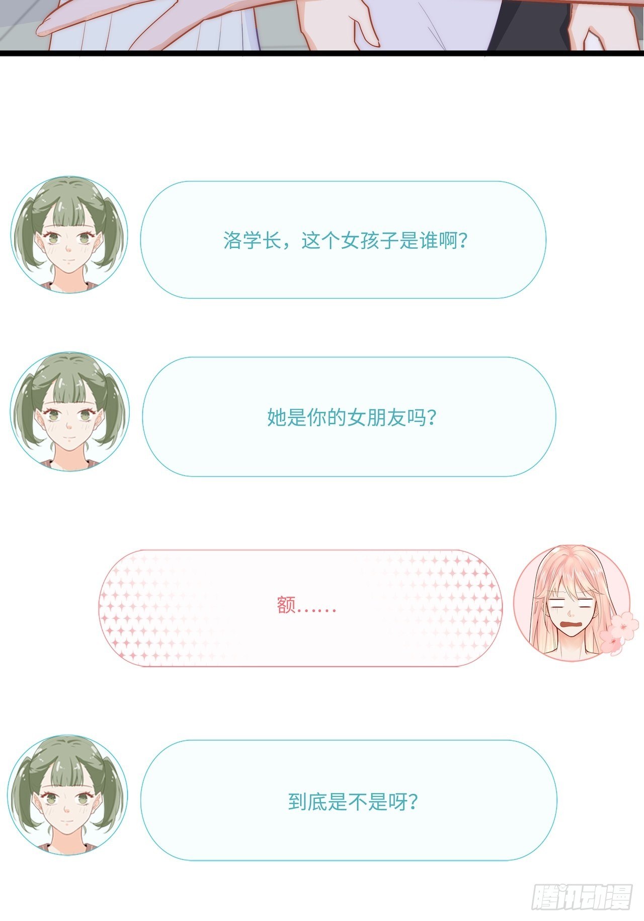 我是你的女朋友？！11