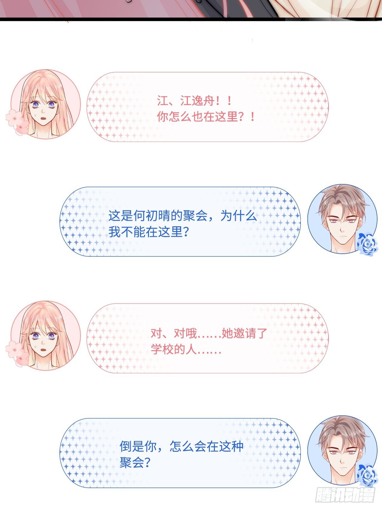 聚会28