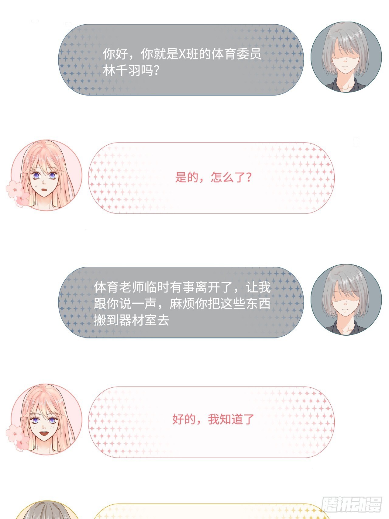 器材室遇险28