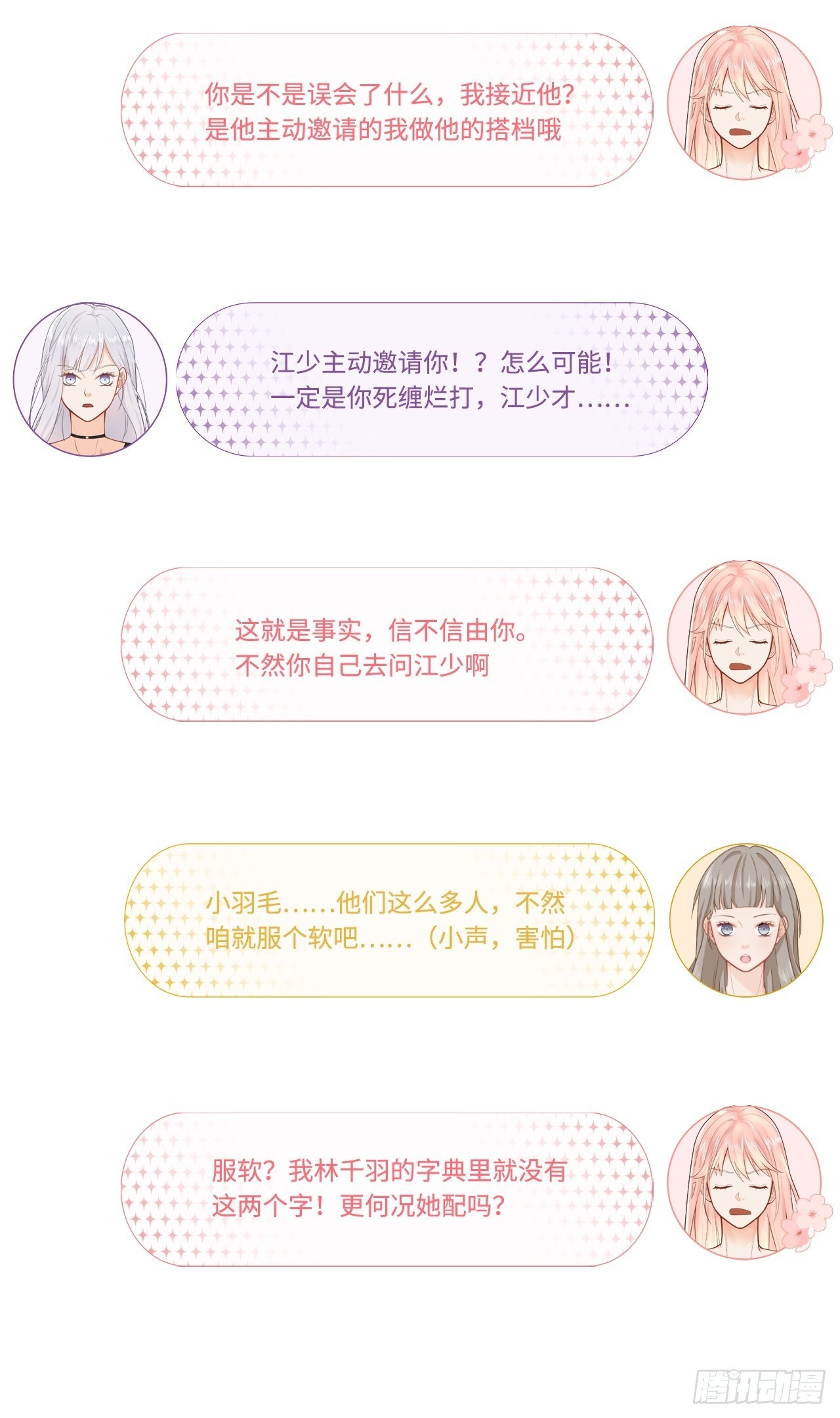 来自情敌的纠缠15