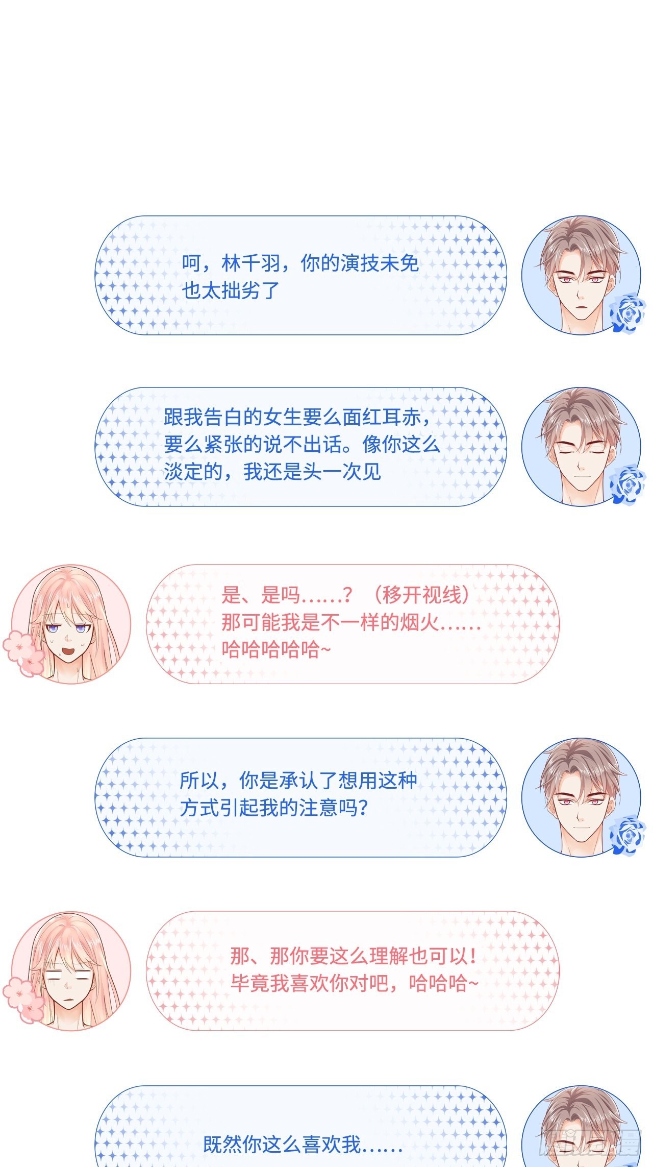 我不是故意偷拍你洗澡的！14