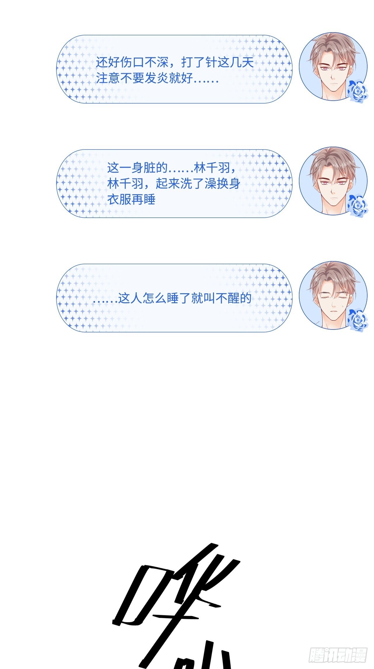 被拯救9