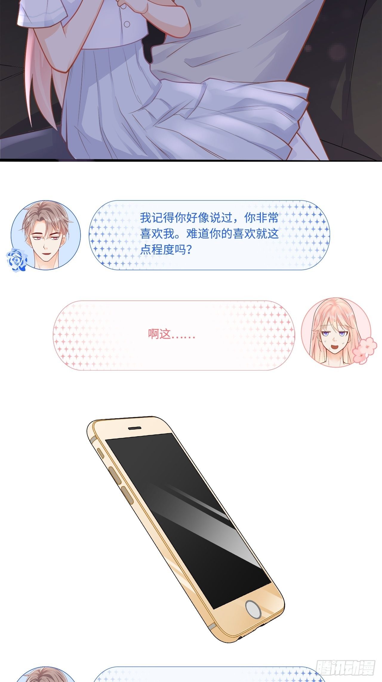 我不是故意偷拍你洗澡的！28