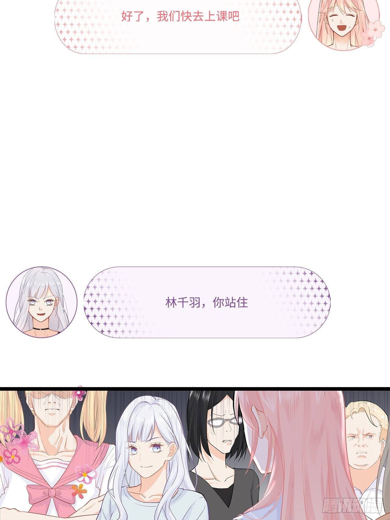 来自情敌的纠缠11