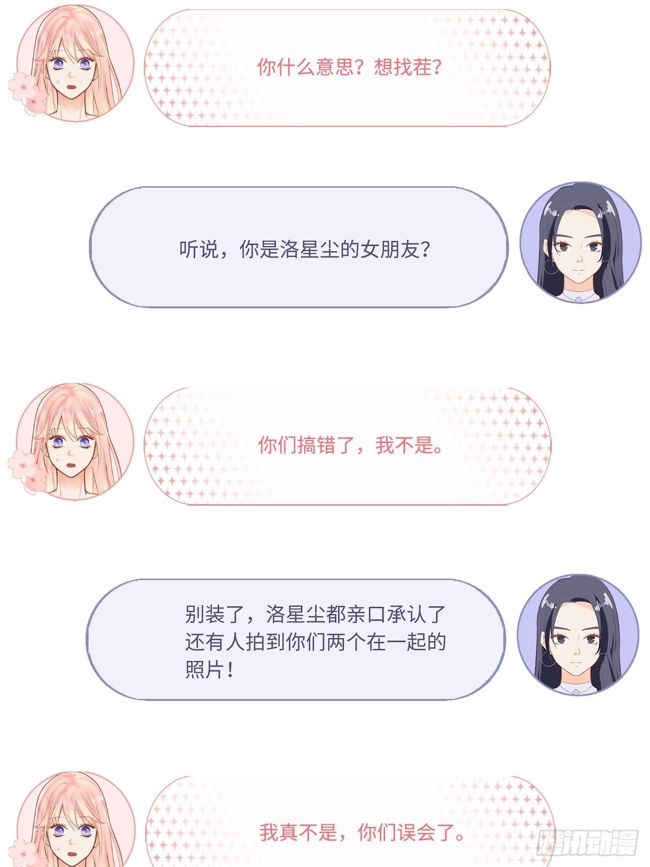 我是你的女朋友？！35