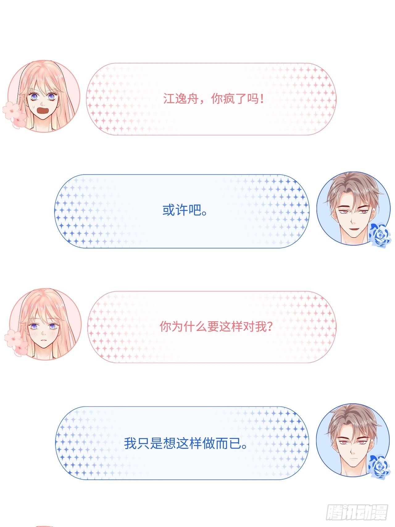 请你远离我！23