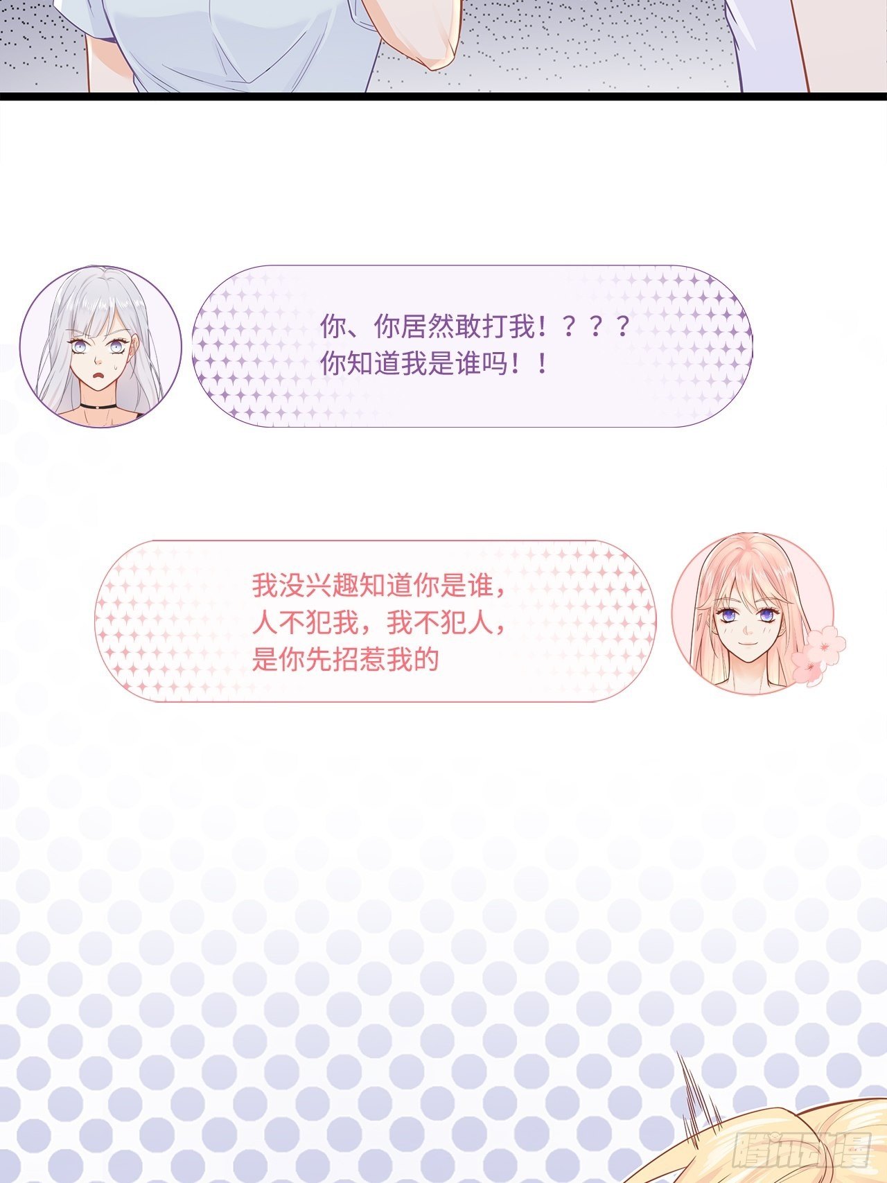 来自情敌的纠缠21