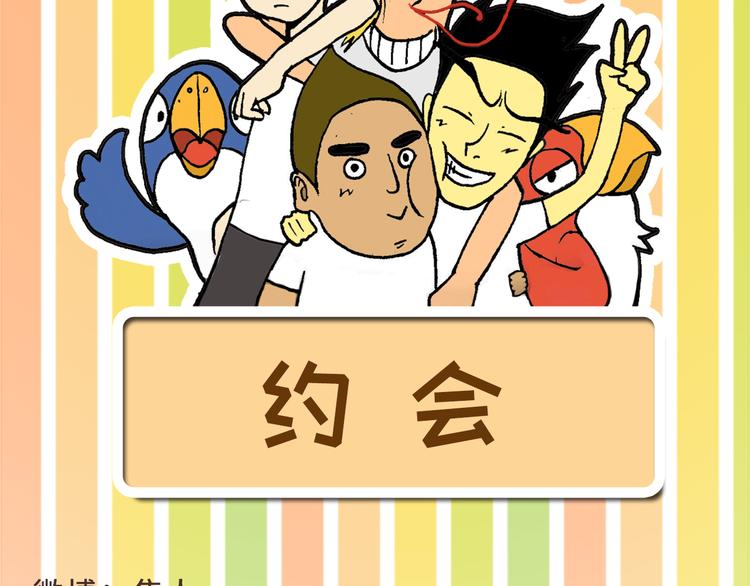 约会1