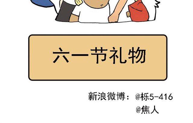 六一节礼物1