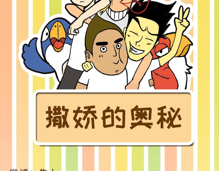 撒娇的奥秘1