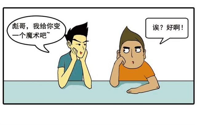 我给你变个魔术吧32