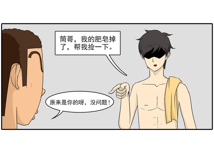 捡肥皂6