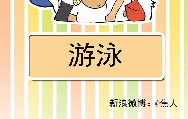 游泳1