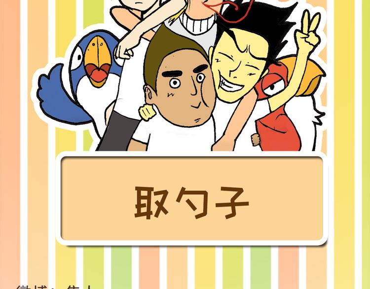 取勺子1