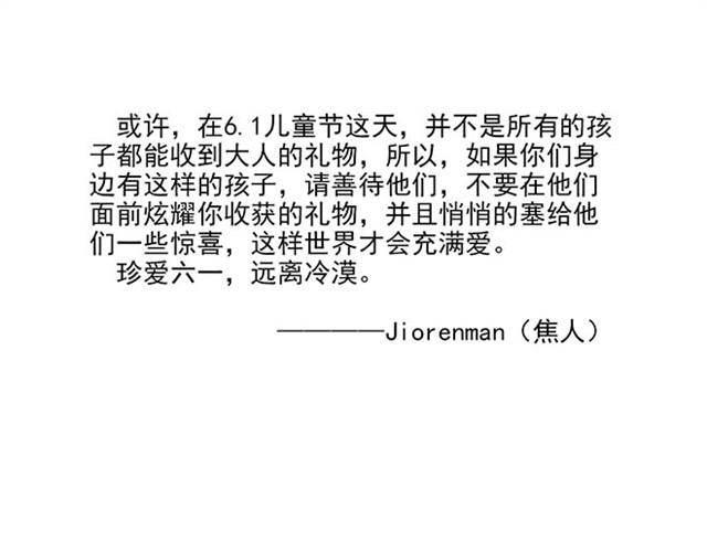 六一节礼物12