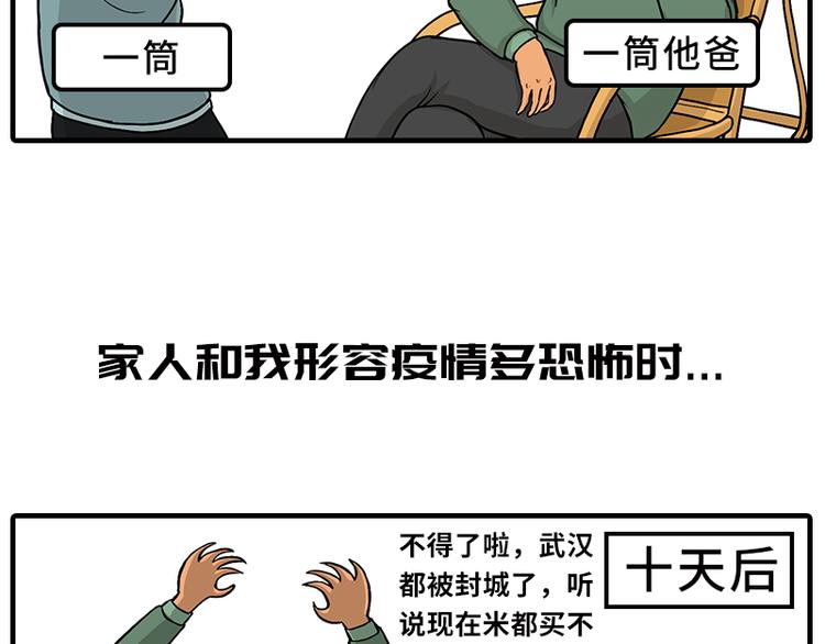 疫情在家日常13