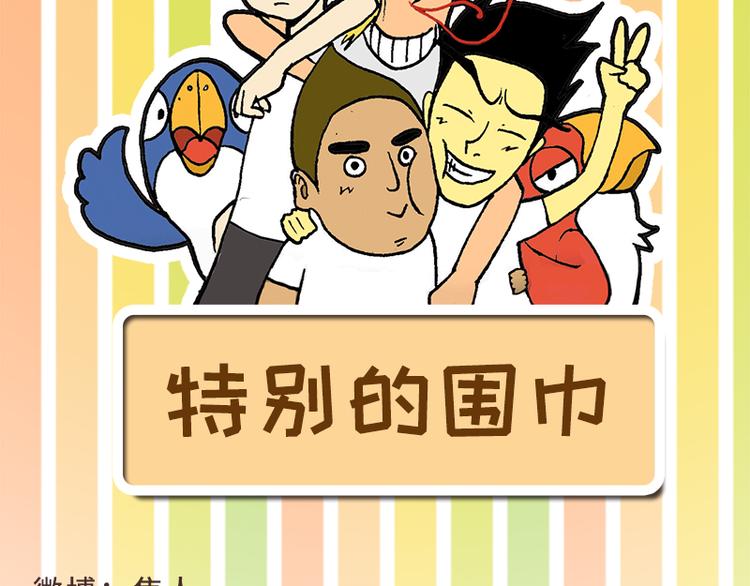 特别的围巾1