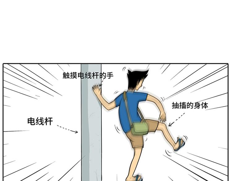 触电16