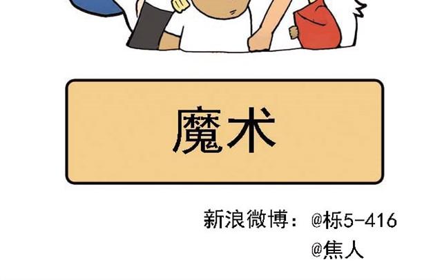 我给你变个魔术吧30