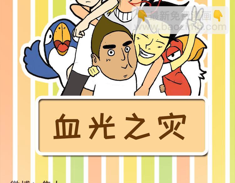 血光之灾1
