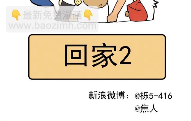 回家拿这么多东西！15