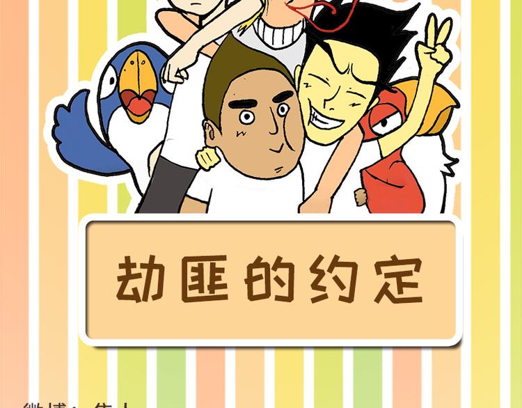 劫匪的约定1