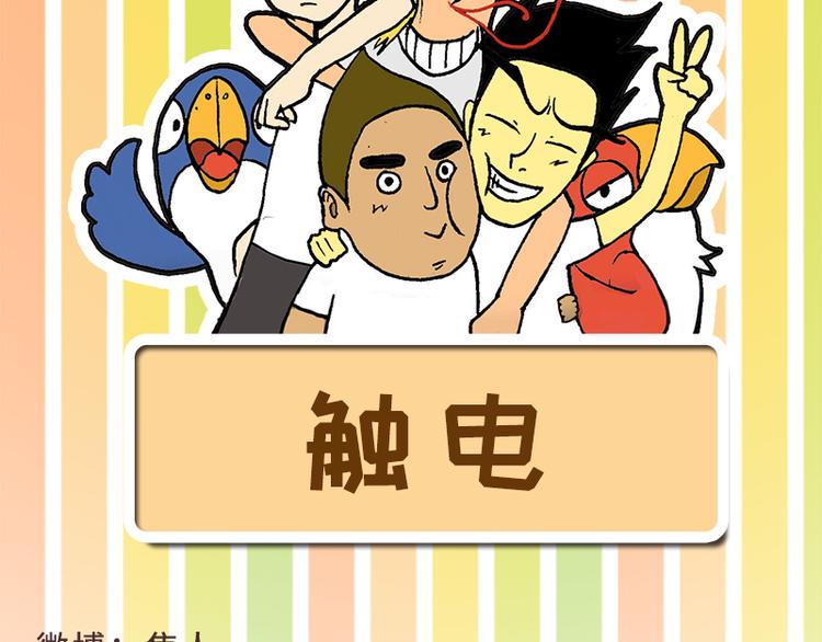 触电1