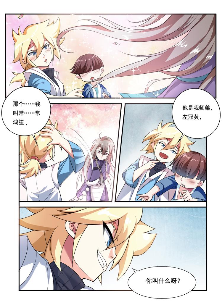第14话 新朋友1