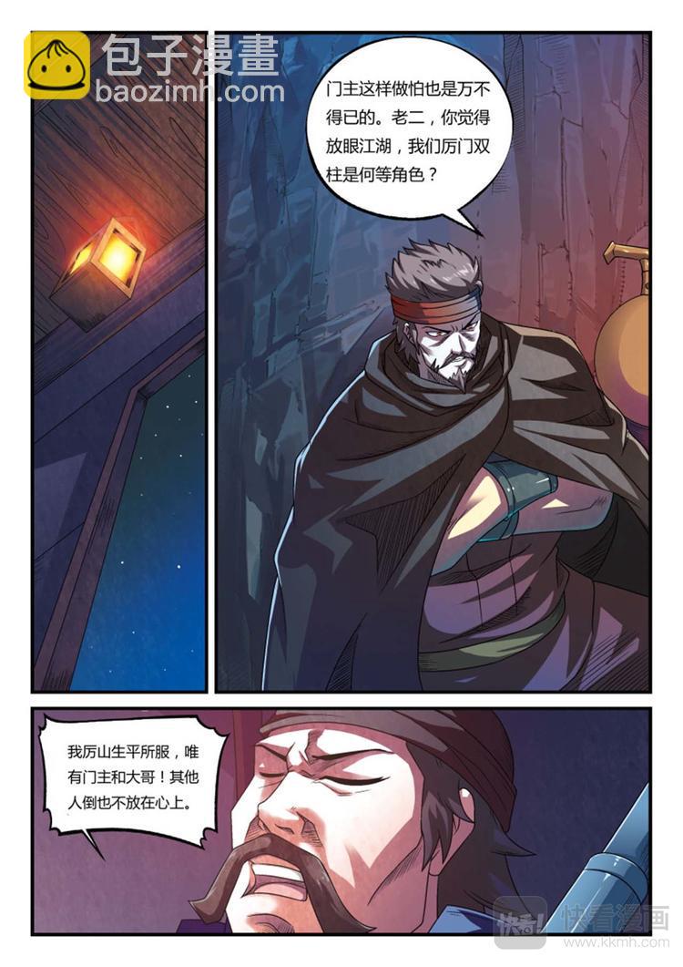 第2话 不要为难他！10