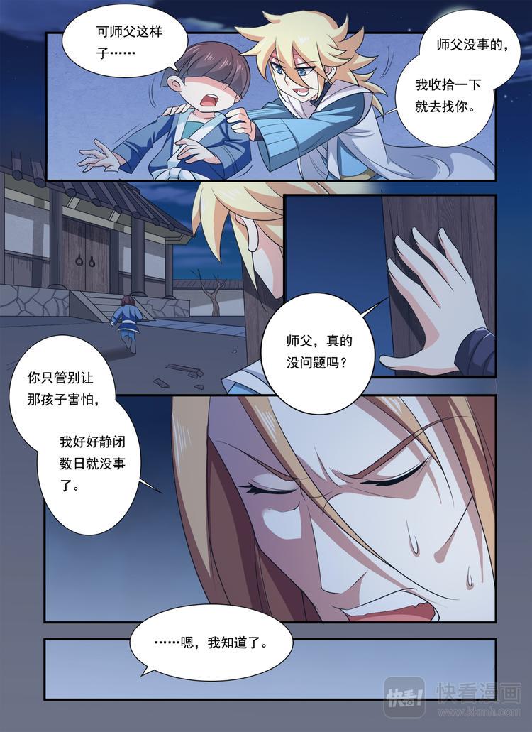 第21话 除掉她2